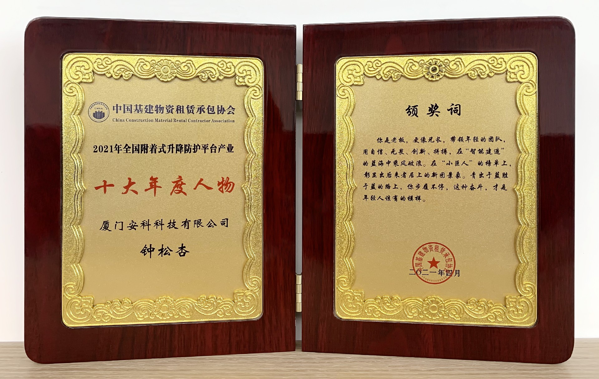 1618821531342257.jpg 十大年度人物-钟总.jpg
