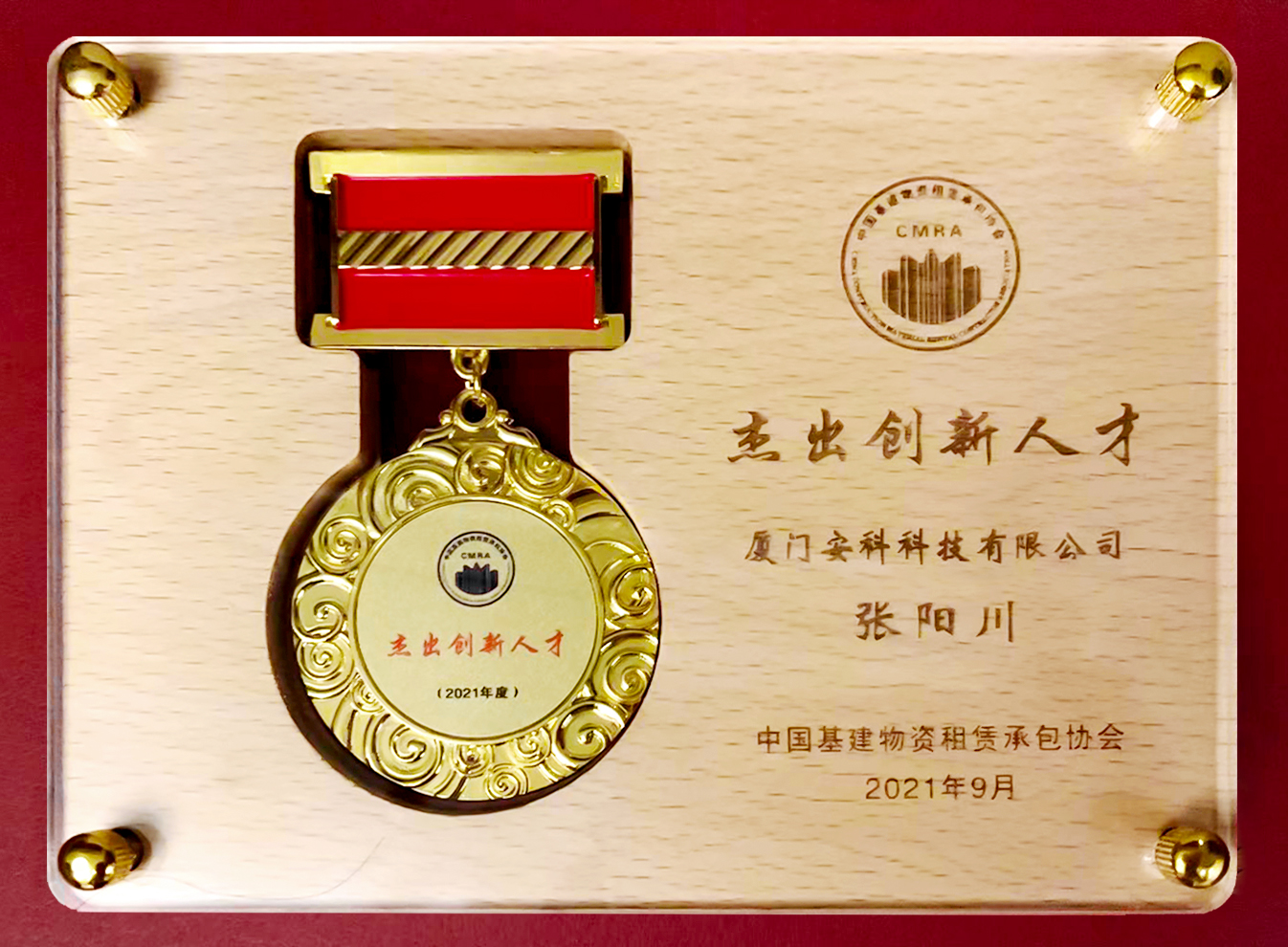 1632445026909058.jpg 杰出创新人才-张总1.jpg