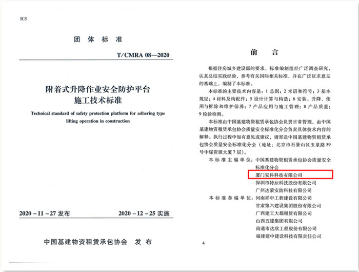 附着式升降作业安全防护平台施工标准技术_有阴影_副本.jpg