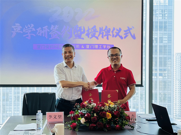与厦门理工产学研.jpg